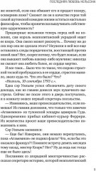Последняя любовь Нельсона - Фото 8