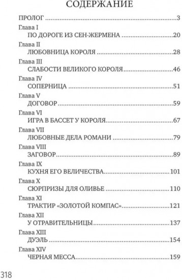 Чёрная месса