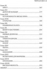 Чёрная месса - Фото 2