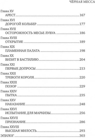 Чёрная месса