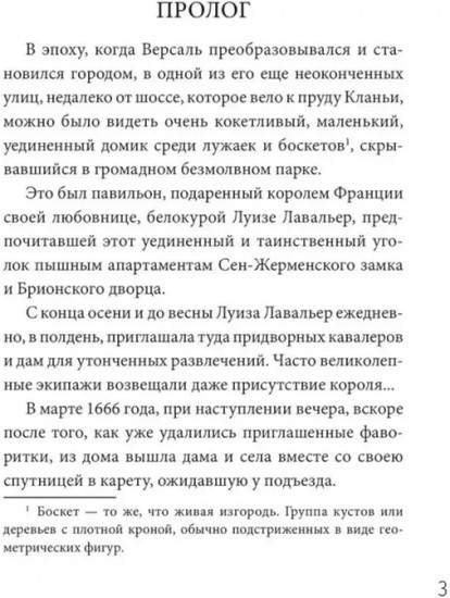 Чёрная месса