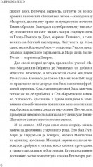 Чёрная месса - Фото 6