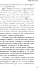 Чёрная месса - Фото 7