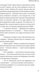 Чёрная месса - Фото 10