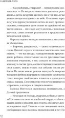 Чёрная месса - Фото 11