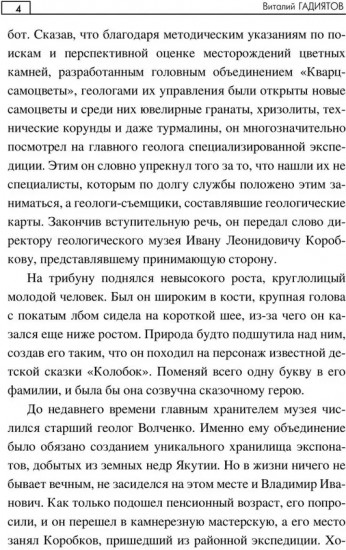 Тропой неведомой силы