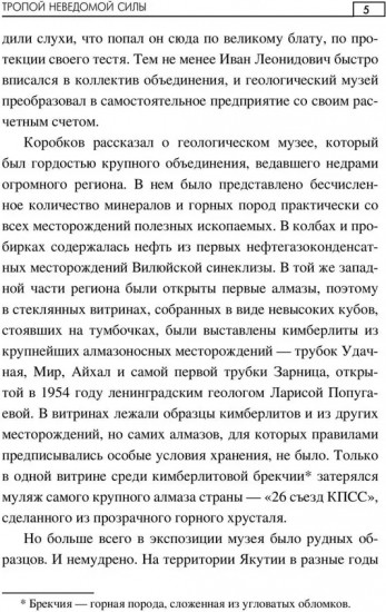 Тропой неведомой силы