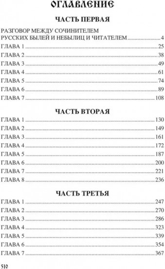 Клятва при гробе Господнем. Русская быль XV века