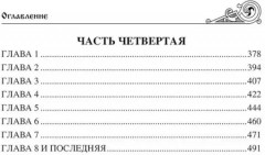 Клятва при гробе Господнем. Русская быль XV века - Фото 2