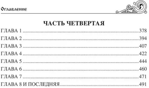 Клятва при гробе Господнем. Русская быль XV века