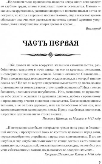 Клятва при гробе Господнем. Русская быль XV века