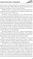 Клятва при гробе Господнем. Русская быль XV века - Фото 9
