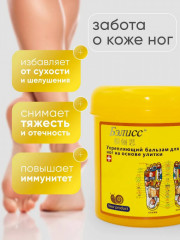 Укрепляющий бальзам для ног на основе улитки - Фото 1