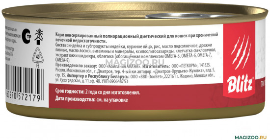 Корм влажный для кошек при хронической почечной недостаточности «Renal»
