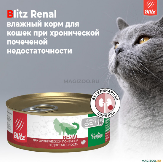 Корм влажный для кошек при хронической почечной недостаточности «Renal»