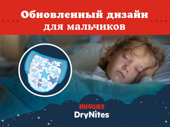 Трусики-подгузники для мальчиков  4-7 лет «DryNites»