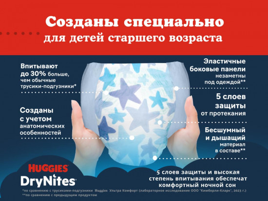 Трусики-подгузники для мальчиков  4-7 лет «DryNites»