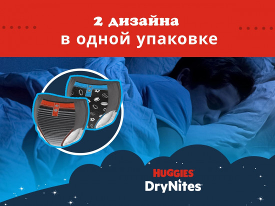 Трусики-подгузники для мальчиков 8-15 лет «DryNites»