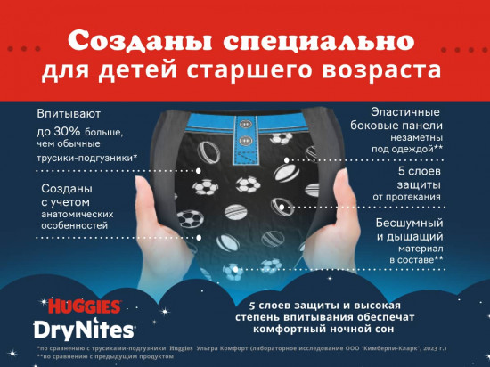 Трусики-подгузники для мальчиков 8-15 лет «DryNites»