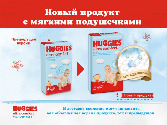 Подгузники для мальчиков «Ultra Comfort»