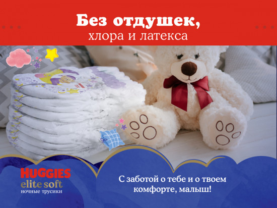Подгузники-трусики ночные «Elite Soft»