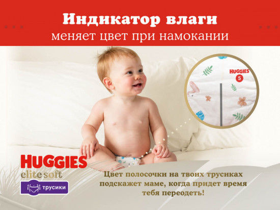 Подгузники-трусики «Elite Soft»