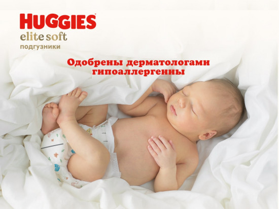 Подгузники «Elite Soft»