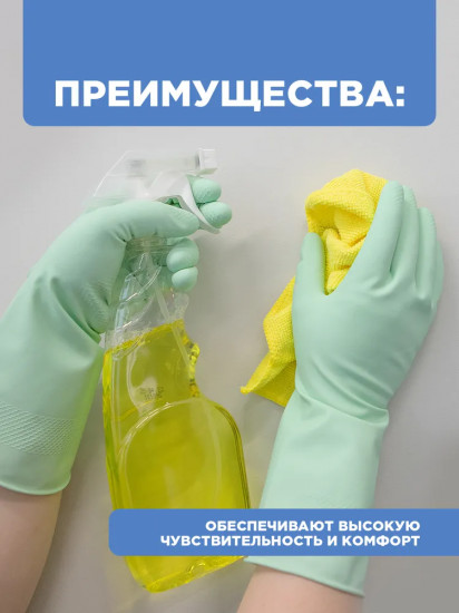 Перчатки хозяйственные латексные с экстрактом алоэ «Soft Touch»