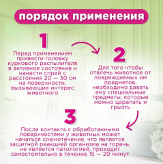 Спрей «Защита от царапания для кошек» - Фото 5