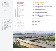 Казань. Путеводитель с картами-схемами и с мини-разговорником - Фото 1