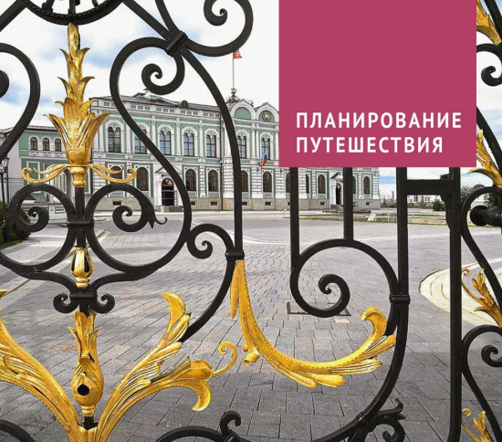Казань. Путеводитель с картами-схемами и с мини-разговорником