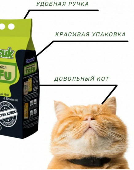 Наполнитель комкующийся «Зелёный чай и бентонит»