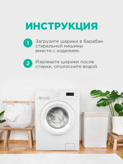 Набор шариков для стирки пуховых изделий