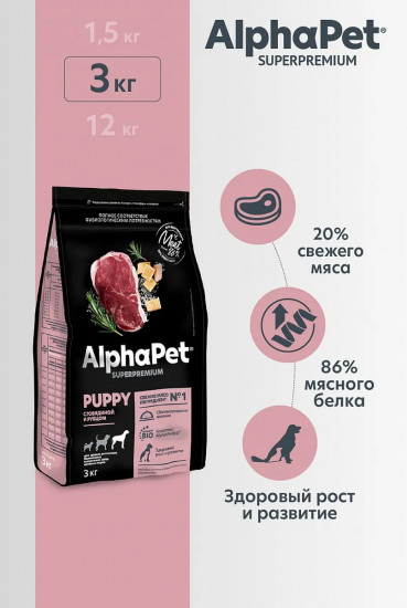 Корм сухой для щенков крупных пород с говядиной и рубцом