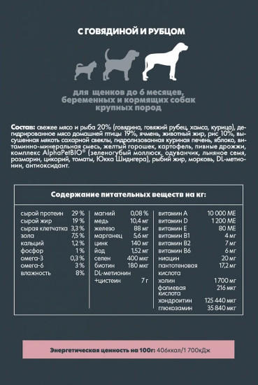 Корм сухой для щенков крупных пород с говядиной и рубцом