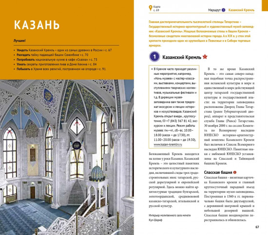 Казань. Путеводитель с картами-схемами и с мини-разговорником