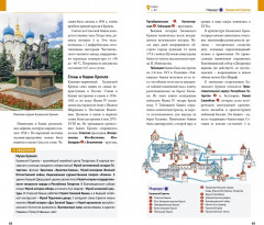 Казань. Путеводитель с картами-схемами и с мини-разговорником - Фото 4