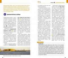 Казань. Путеводитель с картами-схемами и с мини-разговорником - Фото 6