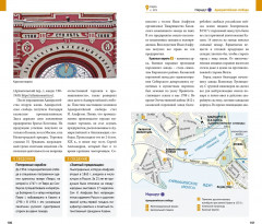 Казань. Путеводитель с картами-схемами и с мини-разговорником - Фото 7