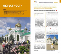 Казань. Путеводитель с картами-схемами и с мини-разговорником - Фото 8