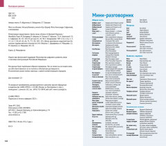 Казань. Путеводитель с картами-схемами и с мини-разговорником - Фото 9