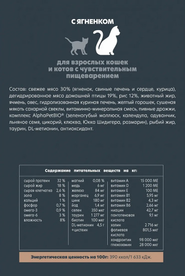 Корм сухой для кошек с чувствительным пищеворением с ягненком