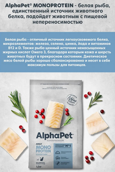 Корм сухой для взрослых кошек со вкусом белой рыбы
