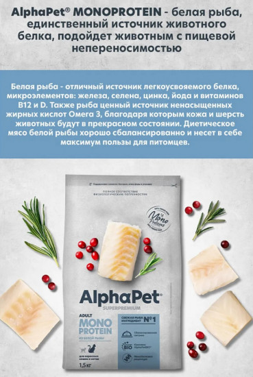 Корм сухой для взрослых кошек со вкусом белой рыбы