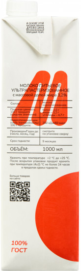 Молоко ультрапастеризованное 3.2%