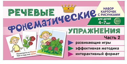 Учебно-игровой комплект карточек с рисунками для развития речи