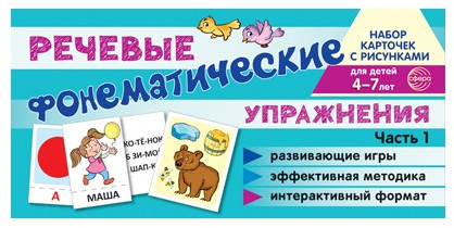 Учебно-игровой комплект карточек с рисунками для развития речи