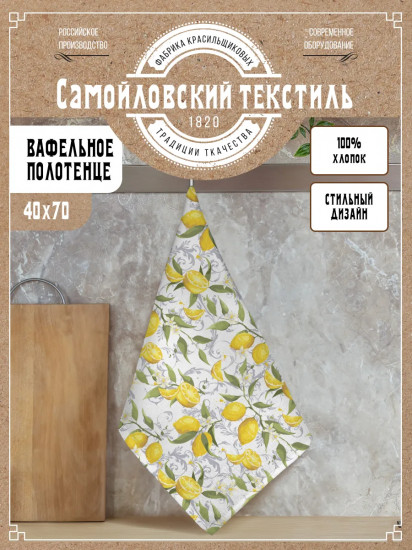 Полотенце «Лимонная эстетика»