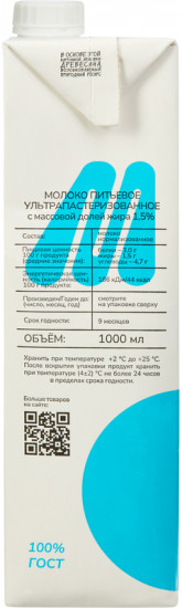Молоко ультрапастеризованное 1.5%