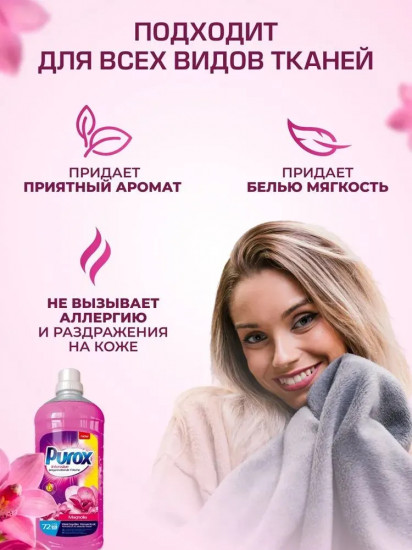 Кондиционер-ополаскиватель для белья концентрированный «Magnolia»